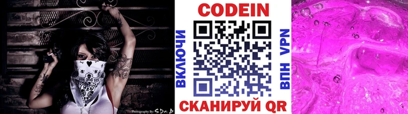 Codein Purple Drank  как найти закладки  Боровск 