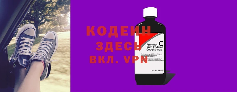 Кодеин Purple Drank  Боровск 